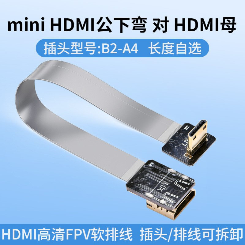 LDK B2-A4 HDMI公下弯转HDMI公下弯 可拆卸FFC连接线HDMI弯头软线