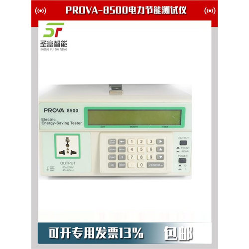 台湾泰仕PROVA-8500电力节能仪待机电力交流电力分析仪