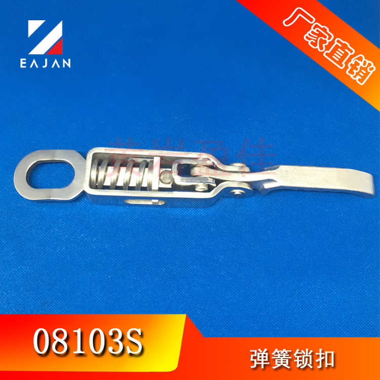 盈佳08103S 不锈钢弹簧锁扣 飞翼车搭锁 翼展车配件 箱货把手扣
