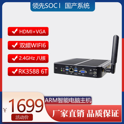 国产鸿蒙迷你智能高清电脑小主机ARM八核RK3588统信安卓Linux系统