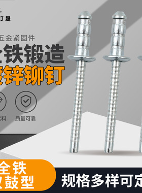 批发ISO15983不锈钢双鼓型平圆头4.8GB12618柳钉抽芯结构型拉铆钉