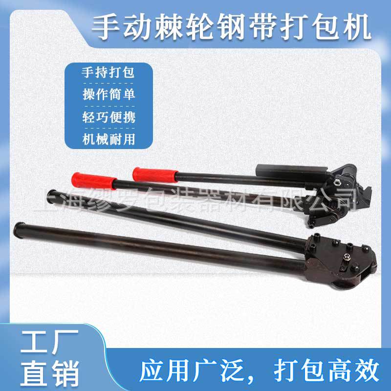 19/25/32型手动棘轮拉紧机手动锁扣机铁皮钢带捆扎工具小型打带器