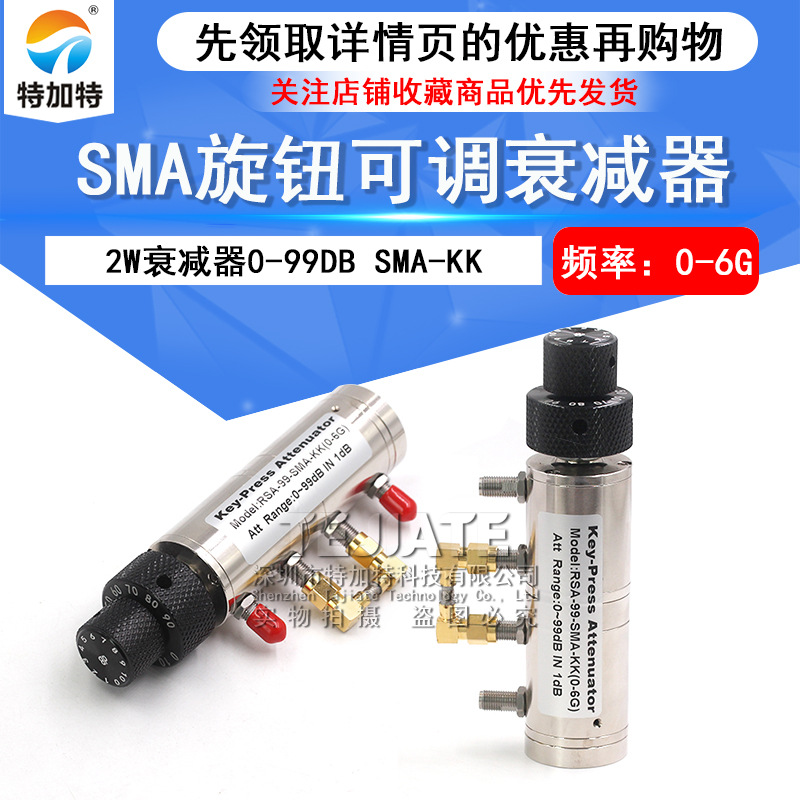 2W可调旋钮衰减器0-99DB步进1DB转鼓式SMA母SMA-KK双联旋钮式0-6G