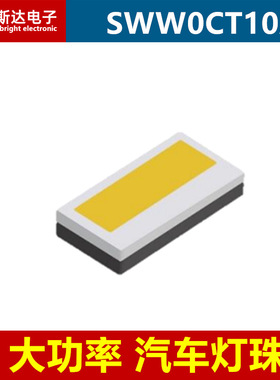 SWW0CT10A 15W白色大功率LED灯珠9V白光汽车灯珠