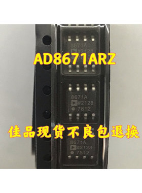 进口 AD8671ARZ SOP8 AD8671AR 丝印8671A 放大器 线性IC