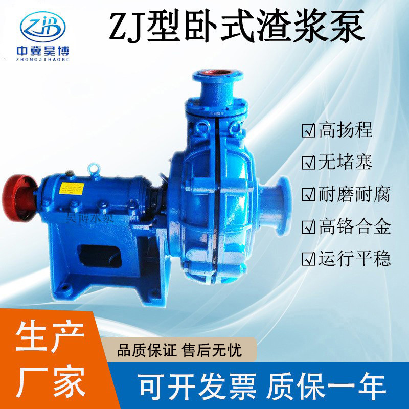 产地货源 250ZJ-I-A85型卧式单级单吸离心式渣浆泵 ZJ耐磨泥浆泵