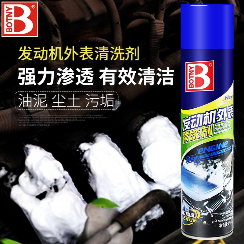 保赐利B1110 650ml 发动机外表清洁剂 发动机外部清洗剂油渍污垢