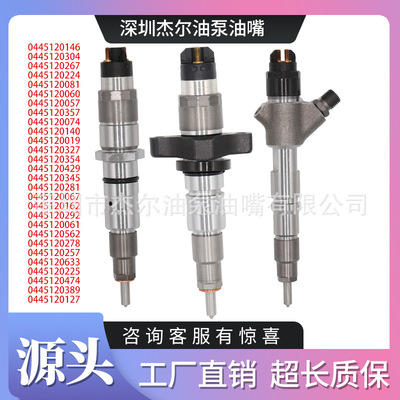 0445120020 0445120084 0986435523 0986AD1003电喷油器总成油嘴