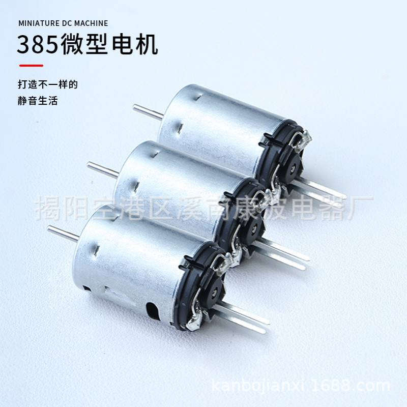 12V 汽车洗涤泵气泵电机马达RS-380/385SP