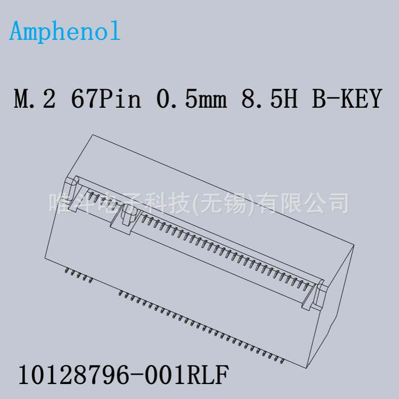 安费诺FCI 10128796-001RLF M.2 67Pin 0.5mm 8.5H B-KEY