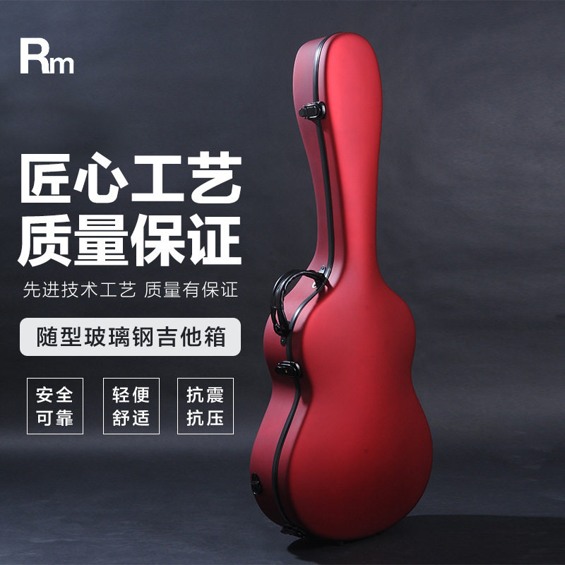 工厂批发玻璃钢吉他盒红色哑光喷漆39寸古典吉他盒时尚轻便琴箱