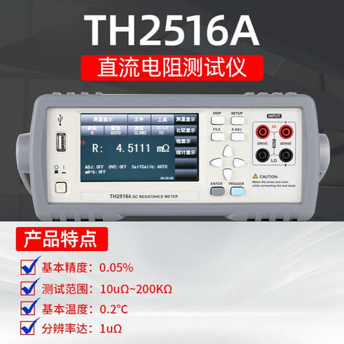 同惠直流低电阻测试仪TH2515/16A/TH2516B微欧姆计毫欧表TH2518A