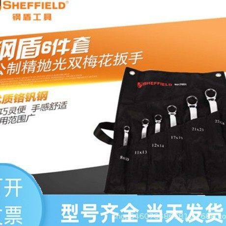 钢盾S017603/601/602公制精抛光双头梅花扳手工具钢6件/13件套装