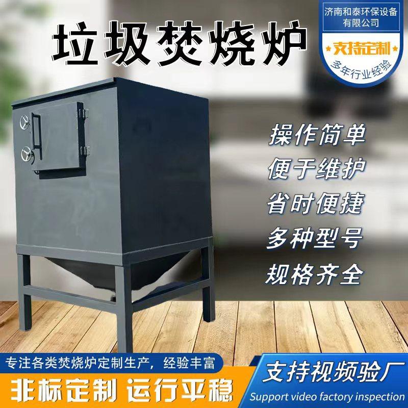 大型垃圾焚烧炉无害化处理环保设备农村生活垃圾处理无烟焚烧炉