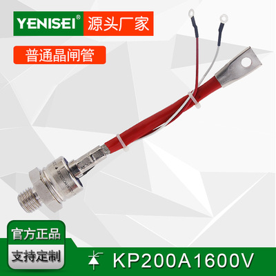 叶尼塞螺旋式晶闸管 KP200A 可控硅整流器KP200A