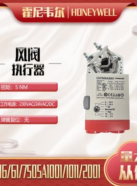霍尼电动风阀执行器CN7510A2001 10Nm 0-10V/开关量 AC24V