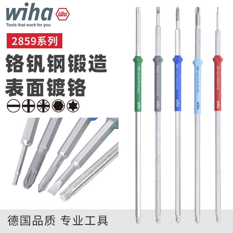 wiha威汉扭力螺丝刀专用批杆替换批头十字一字梅花内六角起子杆
