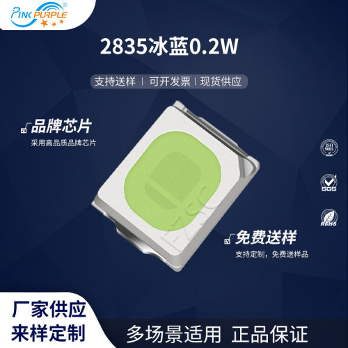 粉紫工厂直销2835led灯珠贴片式2835冰蓝0.2W LED贴片发光二级管