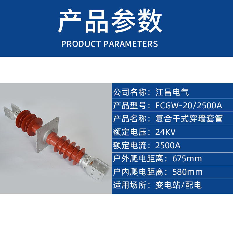 FCGW-24/2500A复合穿墙套管复合干式穿墙套管 高压硅橡胶绝缘套管