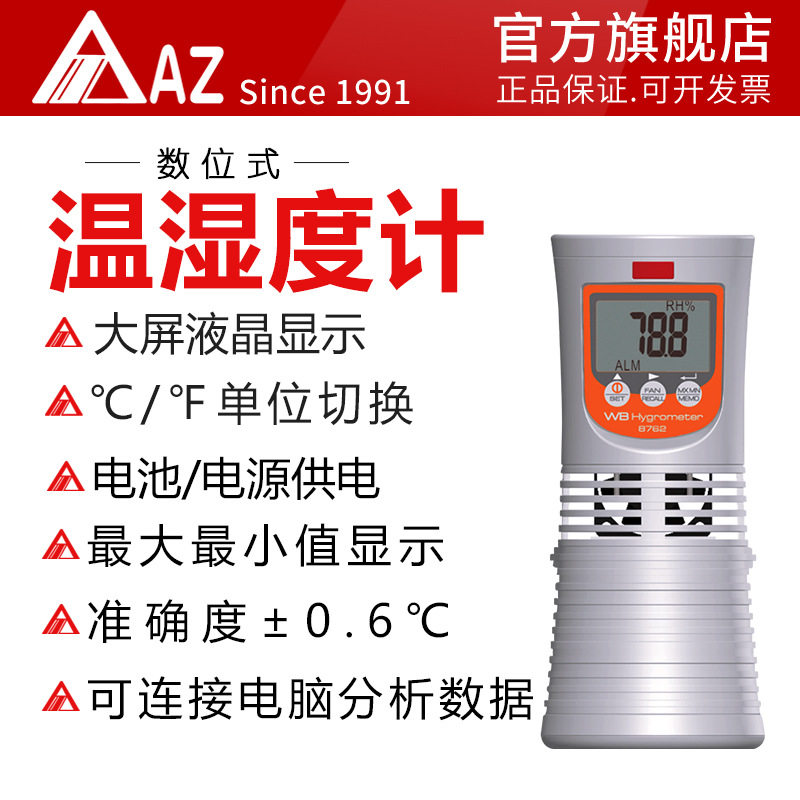 促销价AZ8762干湿球温度计大棚温室测量工业级数字湿球温度表