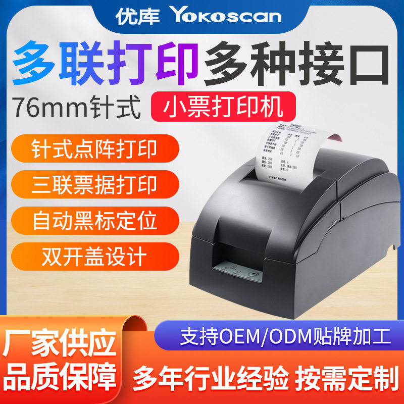 优库220D针式票据打印机76mm小票机商超收银多联纸复写打印小票,标准件/零部件/工业耗材,其他管件,淘宝优惠券,粉丝福利购,淘宝优惠卷
