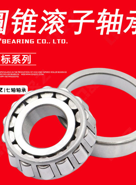 大型圆锥滚子轴承 32048 32052 32056 32060 高承载力七类轴承
