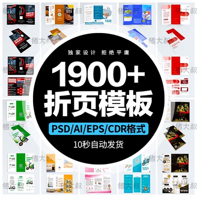 公司企业三折页高端创意DM宣传册广告传单页PSD版式设计素材模板