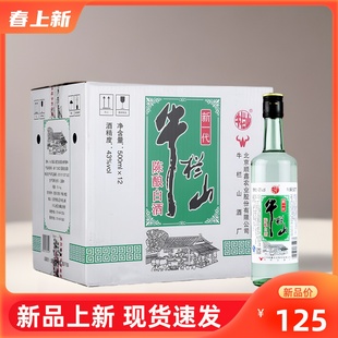 12瓶 牛栏山43度新一代陈酿白瓶浓香风格 光瓶酒水北京二锅头500ml