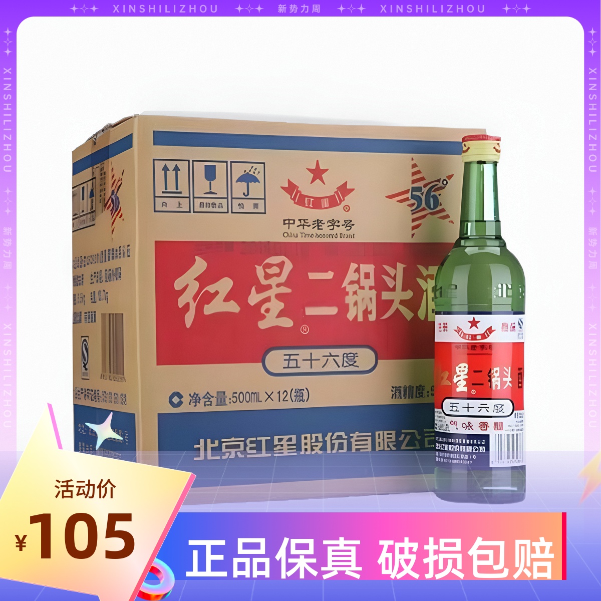 北京红星二锅头56度绿瓶老款大二 500ml 12瓶清香型高度白酒整箱