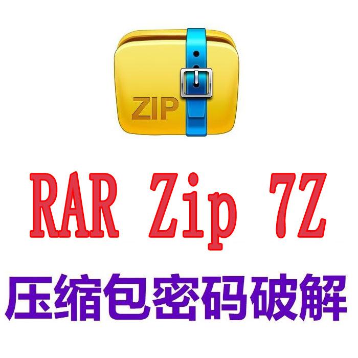 电脑解压缩软件安装包