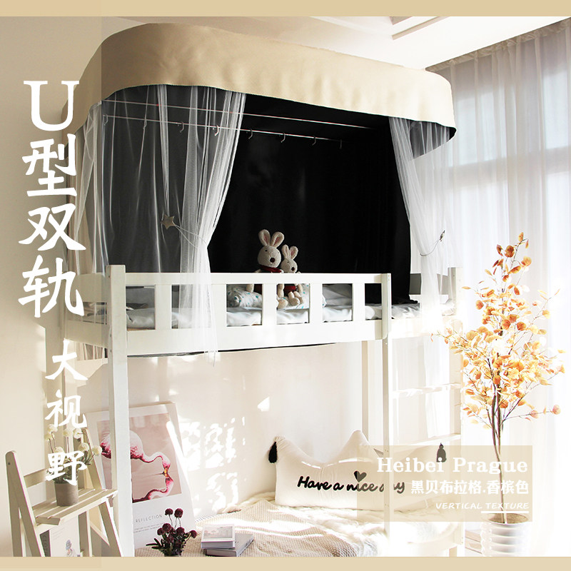 浪漫宝盒学生寝室上铺u型轨道床帘滑轨加厚超强遮光帘宿舍黑贝尼