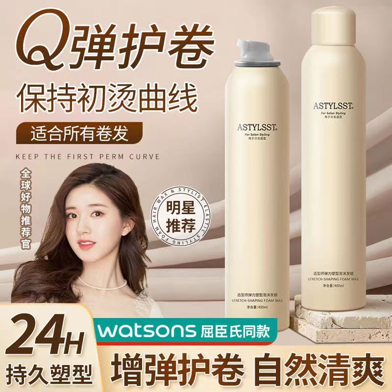 爱发丝泡沫发蜡湿发保湿蓬松修护定型法式烫羊毛卷发胶弹力素摩丝