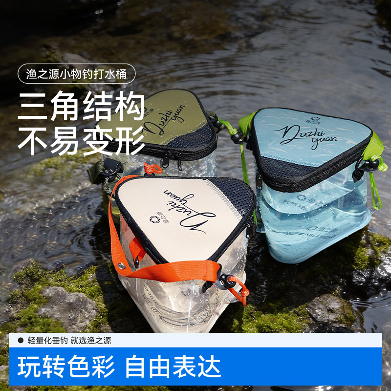 渔之源2026款三角形打水桶路亚活鱼桶折叠水桶便携户外野钓打水桶