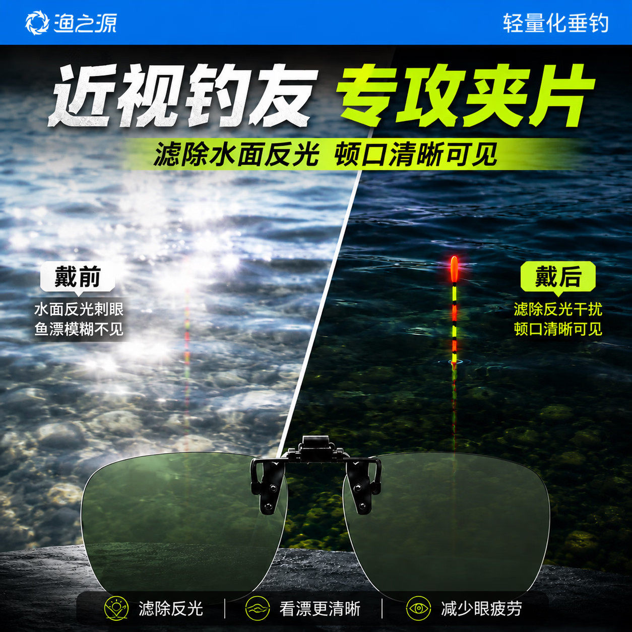 渔之源钓鱼眼镜偏光镜看漂专用防紫外线防风户外矶钓路亚钓鱼眼镜