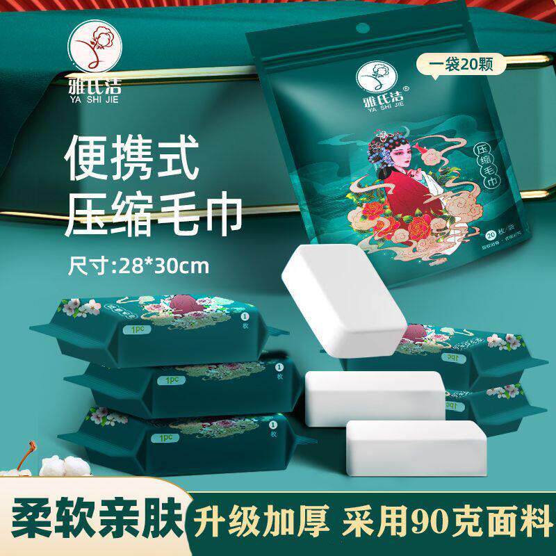 雅氏洁一次性压缩毛巾加