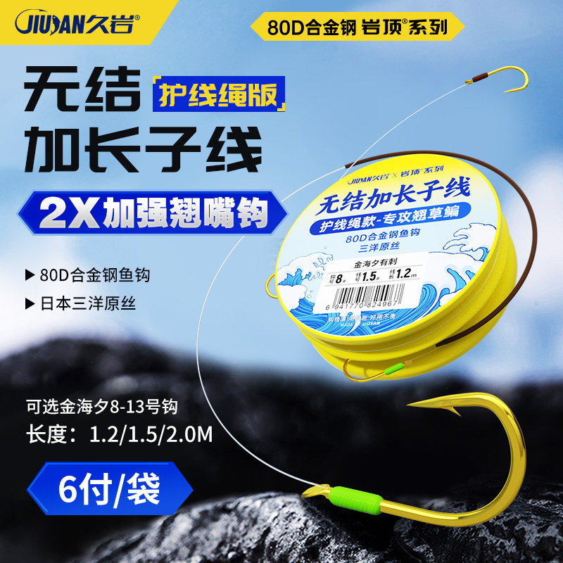 久岩无结加长子线护线绳版金海夕成品子线双钩青草鳊翘嘴钓鱼钩