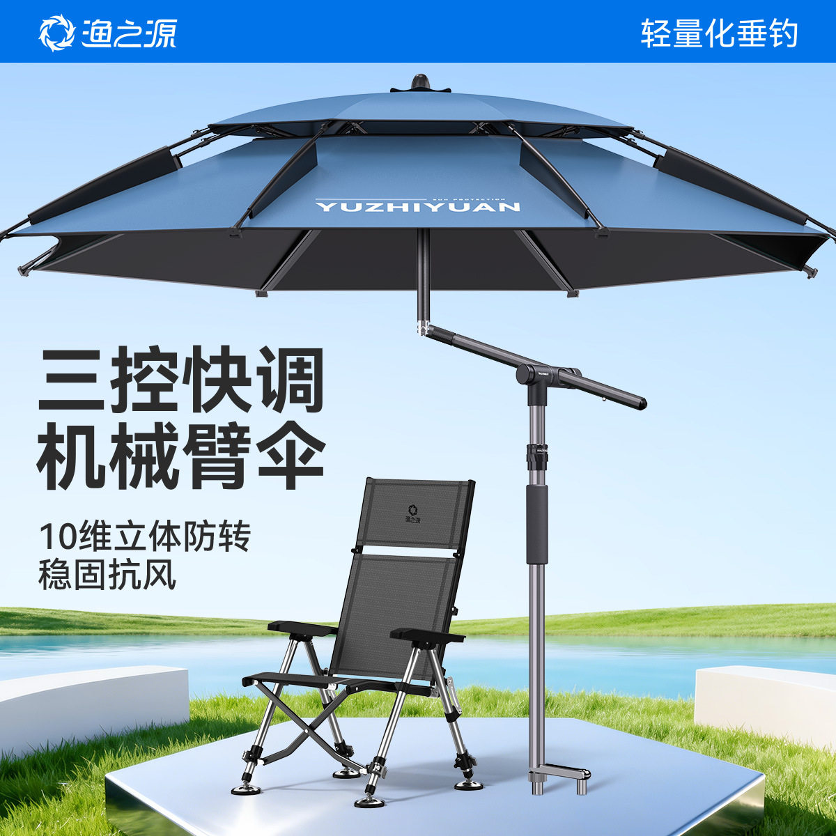 渔之源钓鱼遮阳伞野钓专用新款防晒防雨万向机械臂拐杖款钓伞遮阳