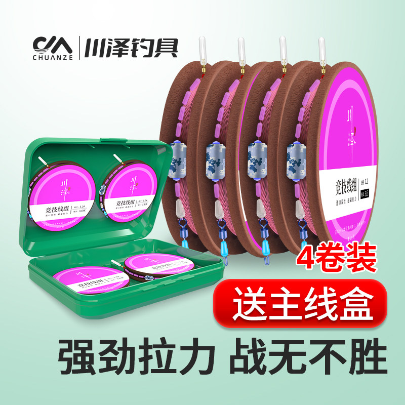 川泽鱼线线组成品主线绑好正品高端尼龙线竞技野钓鲫鱼台钓线套装