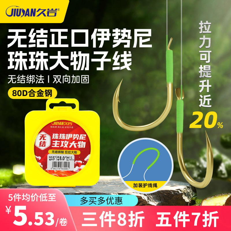久岩无结珠珠正口伊势尼大物加长子线护线绳专攻巨物草鱼青鱼珠珠