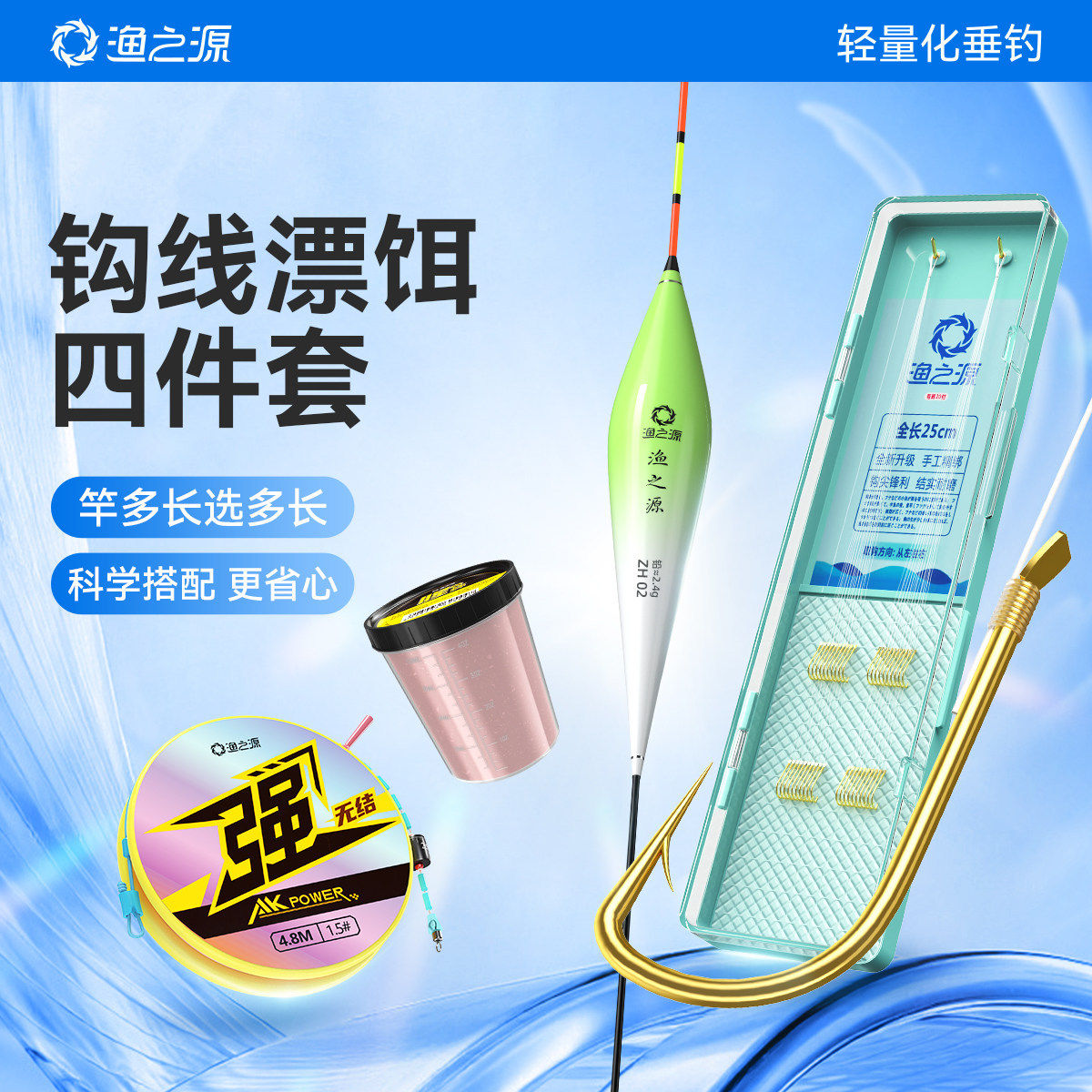 渔之源鱼线线组鱼钩新手套装全套钓鱼高灵敏鱼漂鱼饵浮漂子线双钩