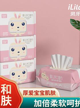 灵乐熙婴儿湿巾纸新生儿
