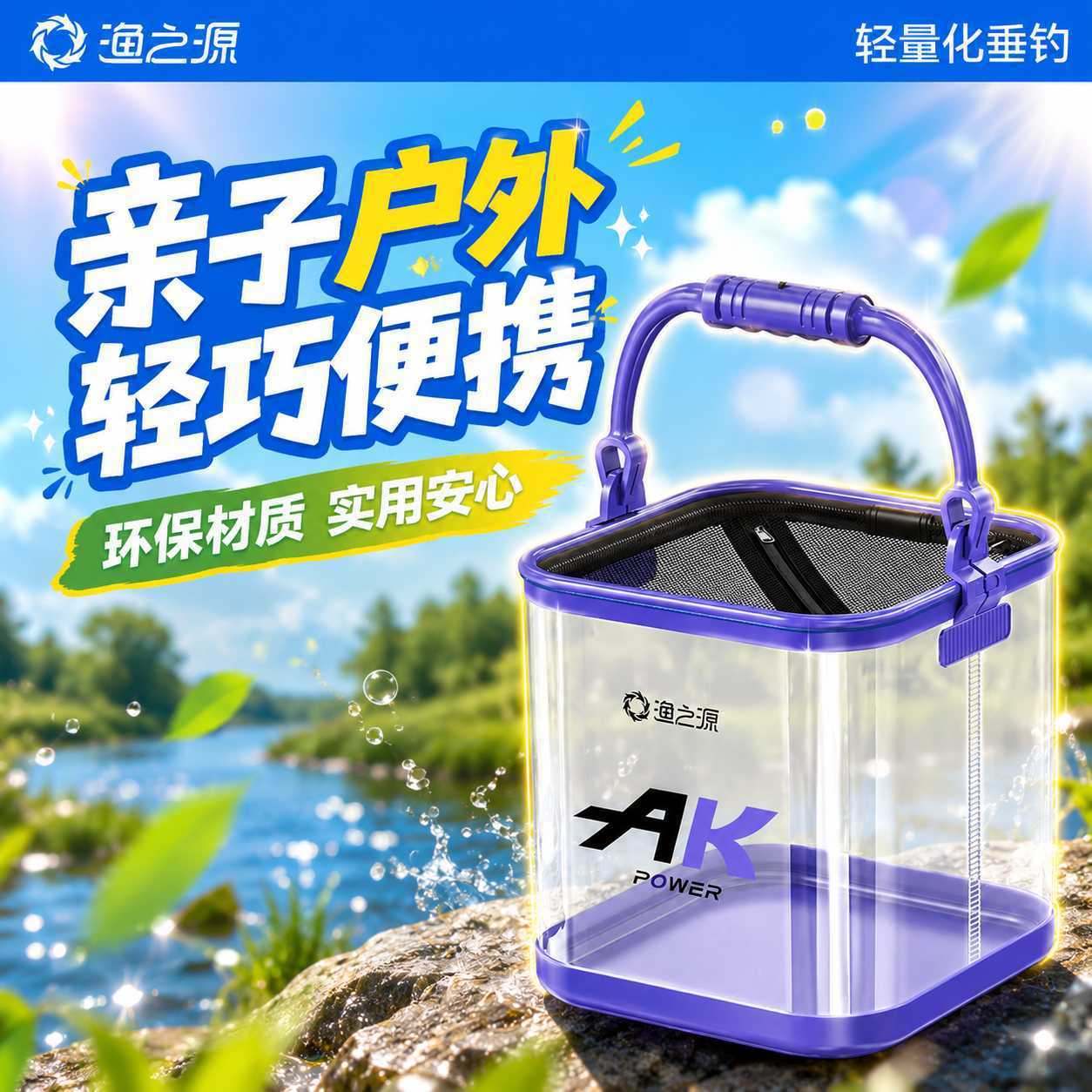 渔之源新型溪流活鱼桶折叠打水野钓专用鱼护箱路亚装鱼篓活鱼水箱