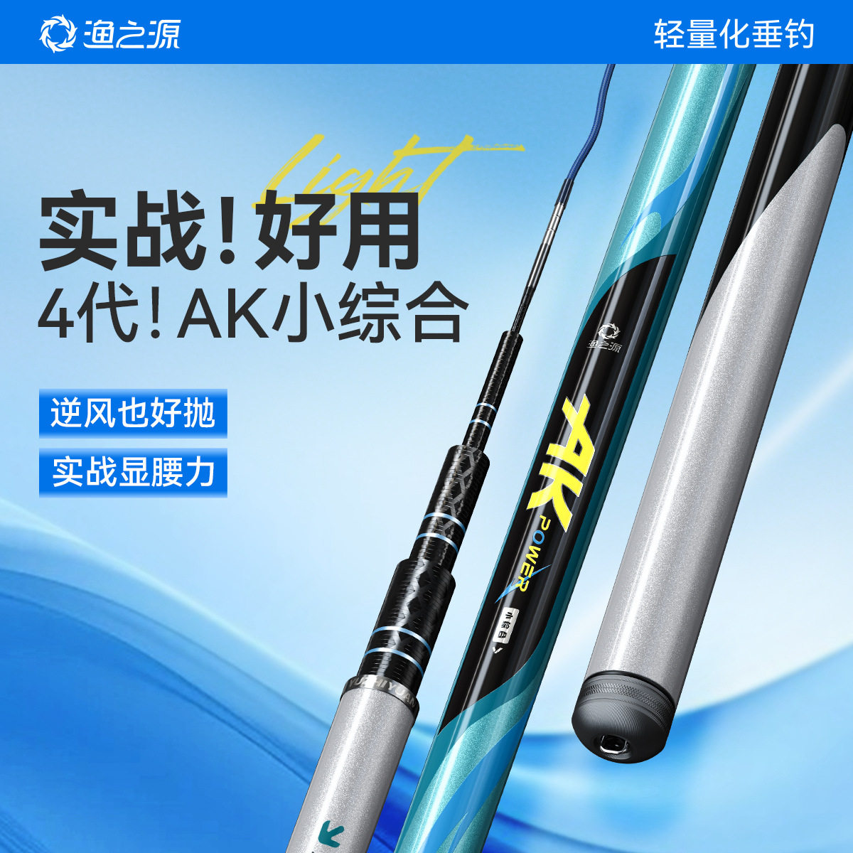 渔之源AK四代钓鱼竿手竿极轻小综合钓鱼竿轻硬碳素鲫鱼竿轻量鱼竿