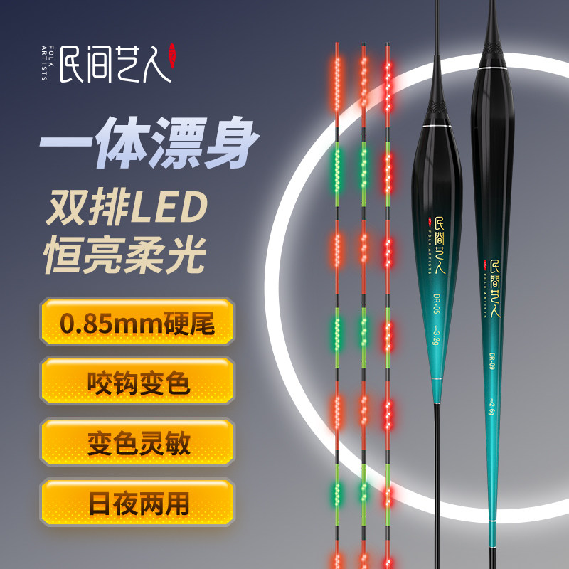民间艺人DR浮漂LED一体电子漂日夜两用极细尾夜光漂高灵敏鲫鱼漂