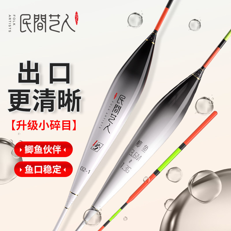 民间艺人小碎目浮漂正品超醒目高灵敏1号浮漂鲫鱼漂加粗抗走水漂