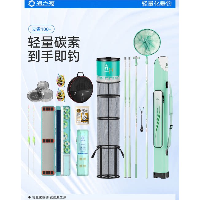 渔之源渔具套装钓鱼竿超轻超硬钓竿碳素新型渔具套装鱼护抄网支架