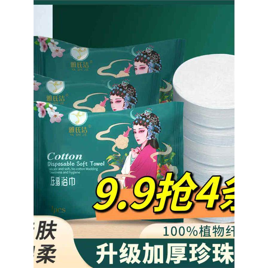 雅氏洁压缩浴巾加大加厚