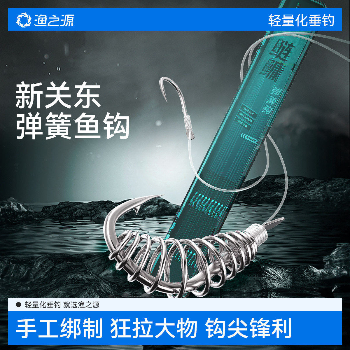 渔之源新关东鱼钩子线成品双钩带弹簧手工精绑正品大物鲢鳙专用钩