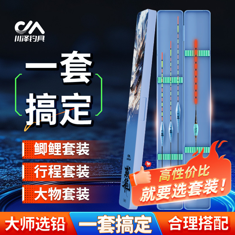 川泽浮漂套装电子漂水无影咬钩变色鲫鱼鲤鱼行程大物套装一套搞定