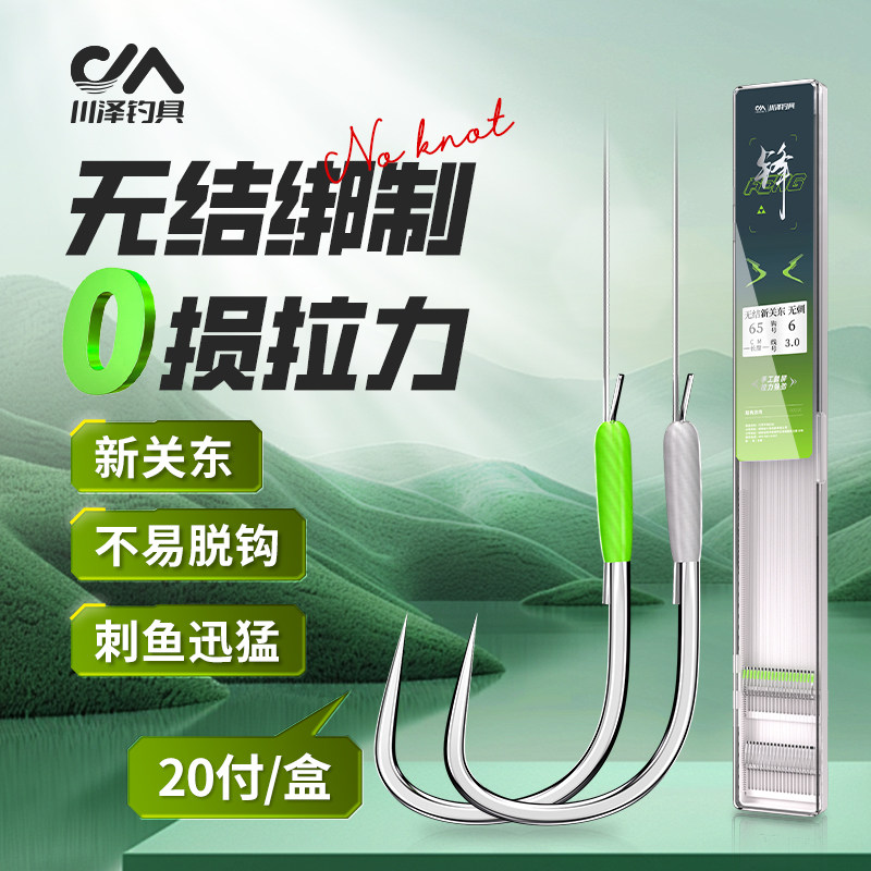 川泽无结新关东子线双钩成品鲢鳙钩草鱼绑好防缠大物鱼钩钓鱼装备